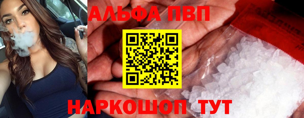 A-PVP Crystall Карпинск