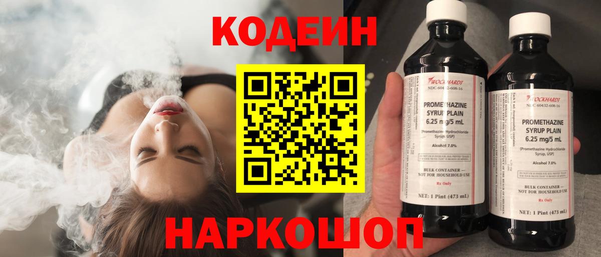 Карпинск  Кодеин напиток Lean (лин)  Вход с VPN 