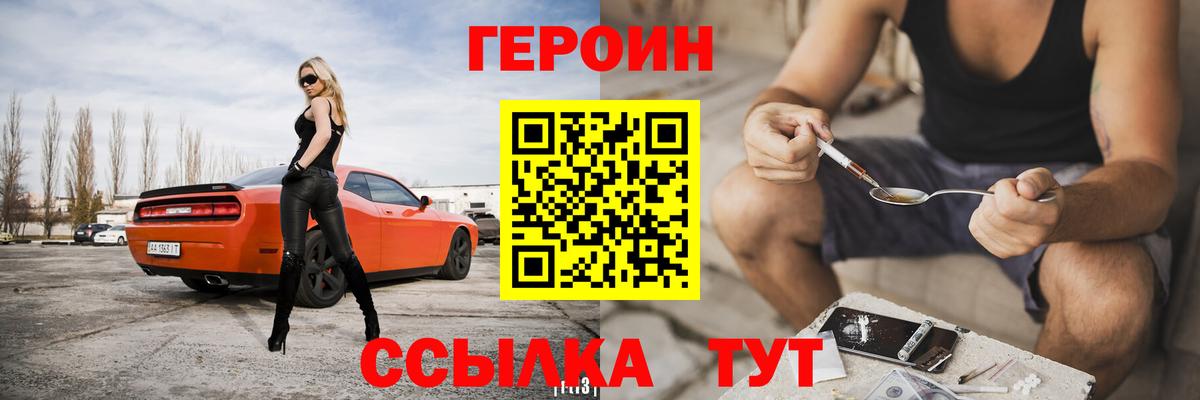 Героин Heroin Карпинск