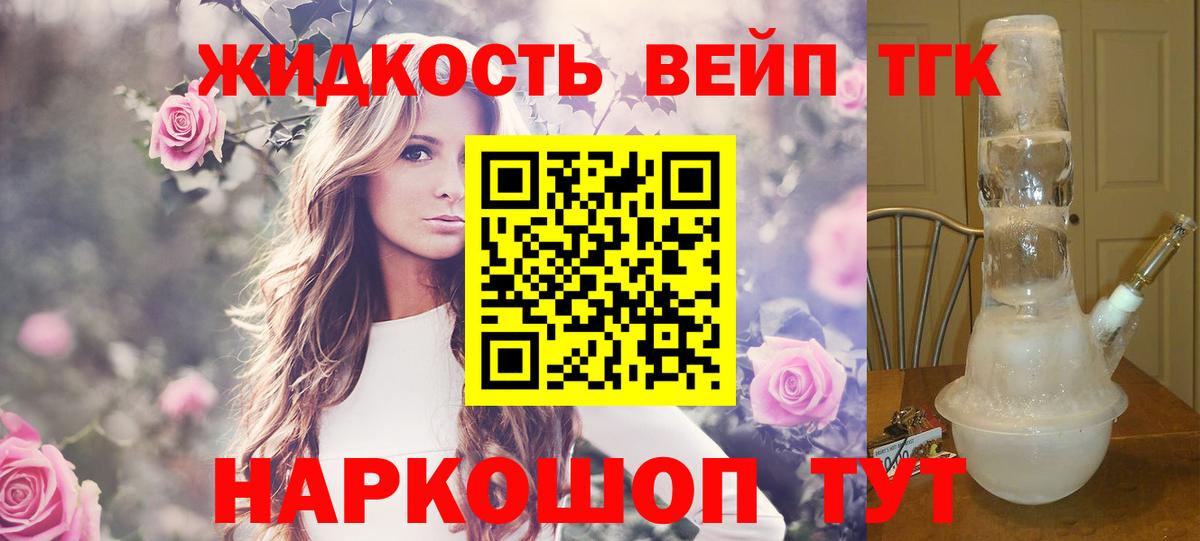 ТГК Wax  ТГК вейп с тгк  Вход с VPN  Карпинск 